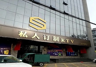 必看私人订制KTV会所消费行情推荐