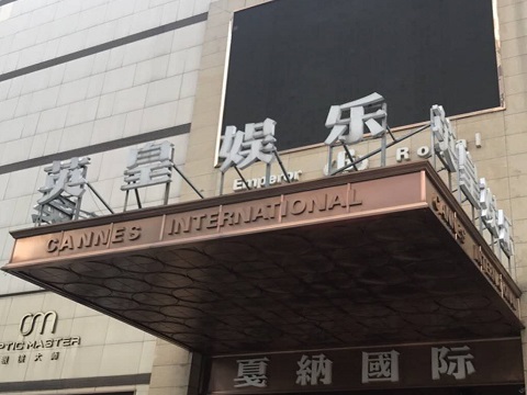 邢台英皇国际KTV消费价格