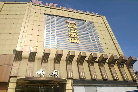 邢台高点娱乐KTV消费价格